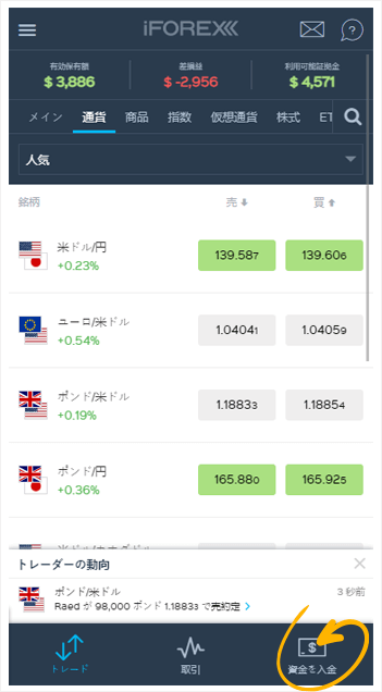 入金ページを開く