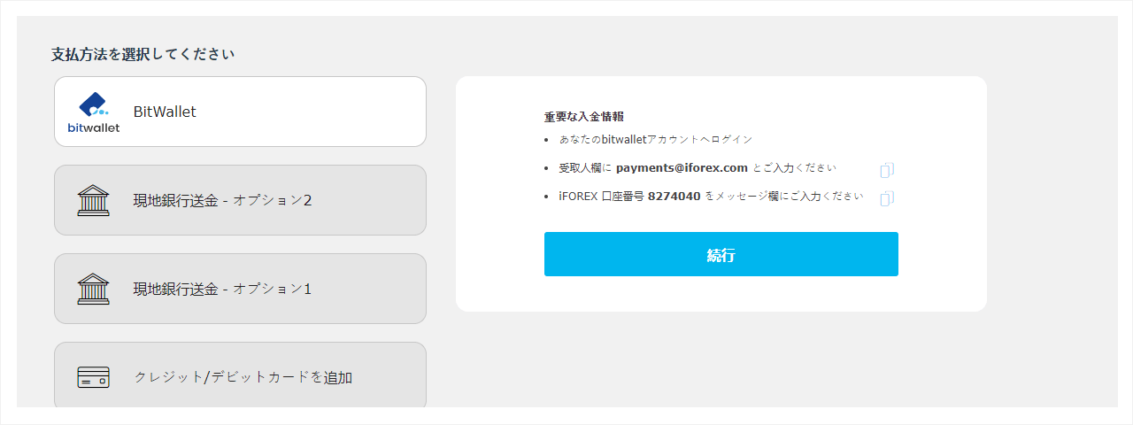 bitwallet での送金